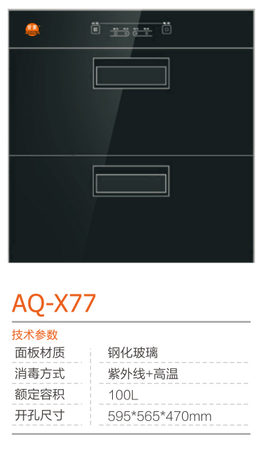 X77消毒柜.jpg