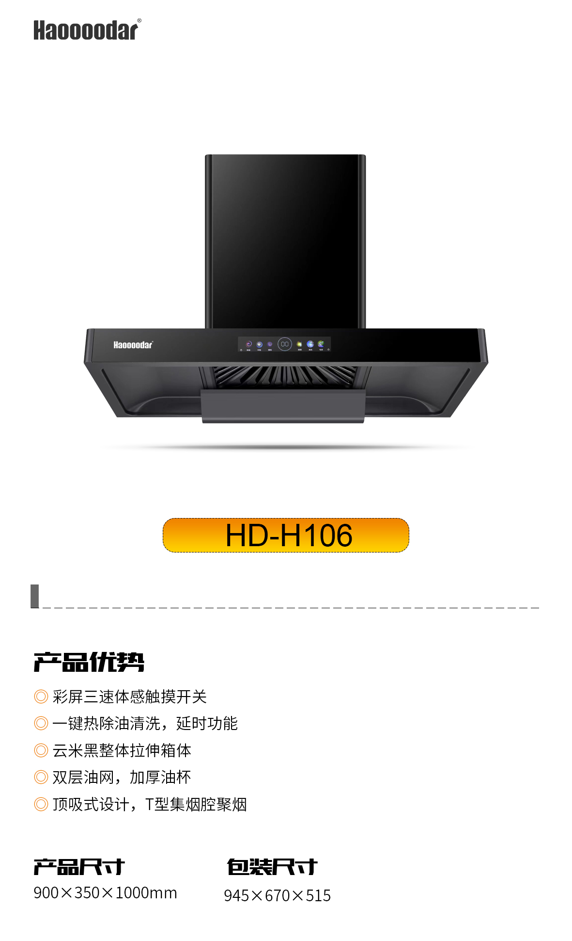 产品参数H106.jpg