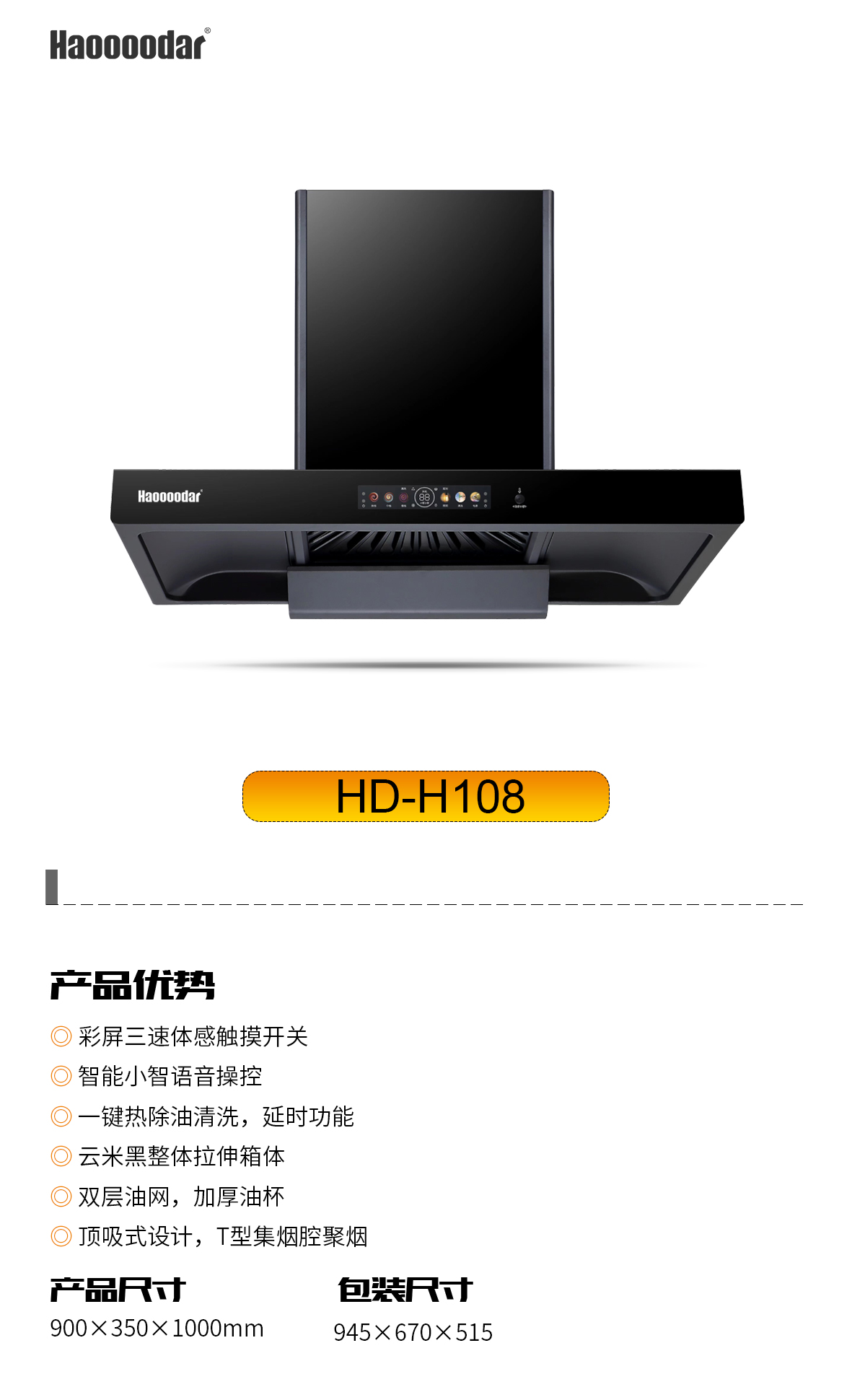 产品参数H108.jpg